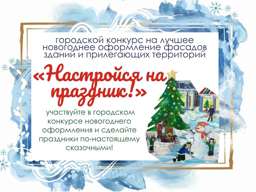 Приложение 4_Картинка_Настройся на праздник_2025